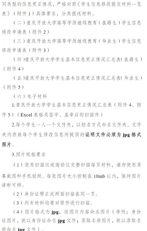 關于開展2026年春季學期高等學歷繼續教育學籍信息清理工作的通知
