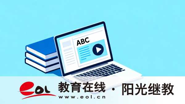 2026年江西自考報名需要注意些什么？復習順序是怎樣的？