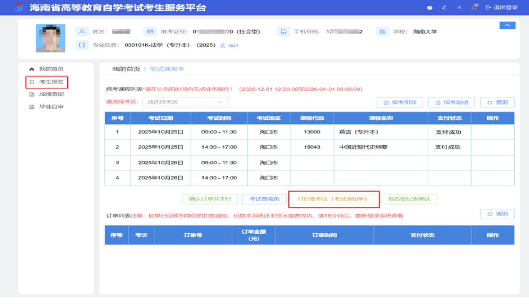 海南省2026年上半年高等教育自學考試考前溫馨提示