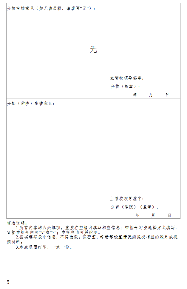 關于開展2026年春季學期國家開放大學考點申報工作的通知
