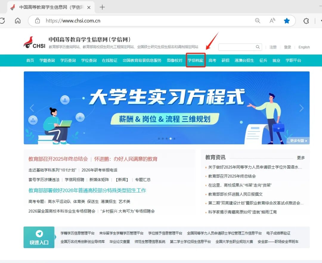查詢《教育部學歷證書電子注冊備案表》操作指南