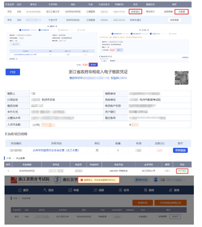 浙江省2026年上半年高等教育自學考試畢業申請辦理公告