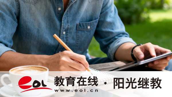 上海成人高考怎么查詢報名相關信息？如何復習準備？