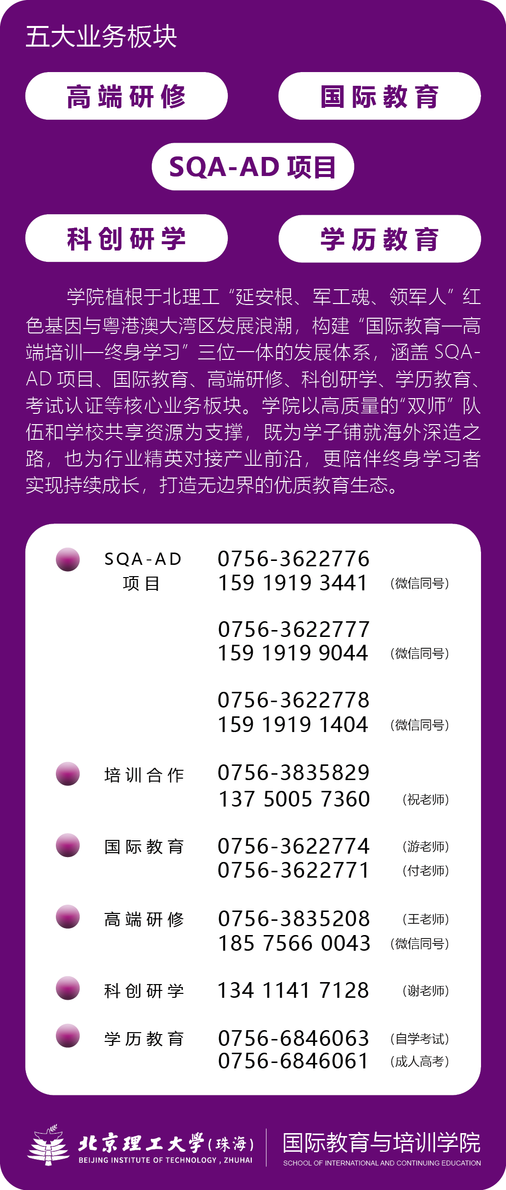 預見更好的自己：北京理工大學（珠海）2026年成人高等學歷教育前瞻