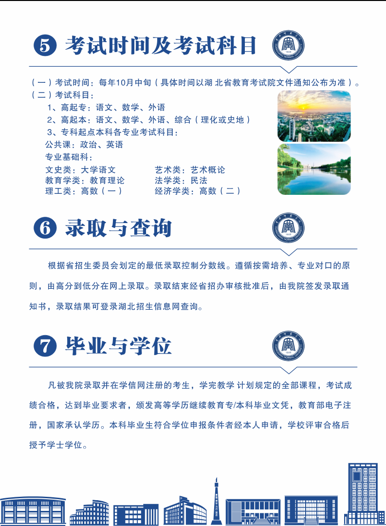 2026年高等學歷繼續教育招生簡章