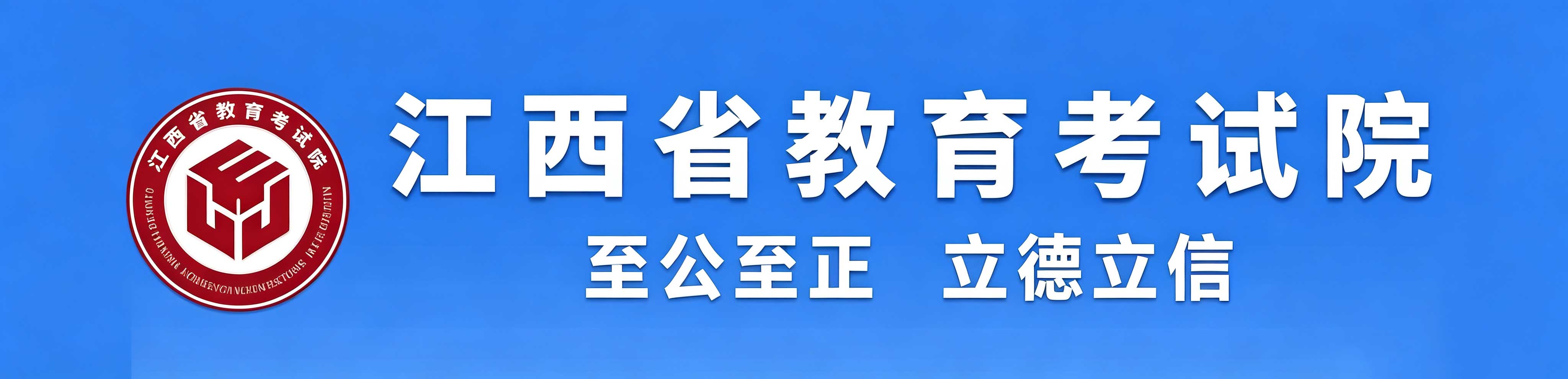 2026年江西省九江市成人高考報名時間：8月28日9：00至9月1日17：00（參考2025年）