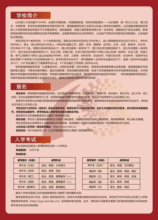 山東理工大學2026年高等學歷繼續教育招生簡章