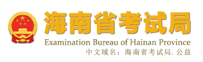 2026年海南省成人高考報名流程