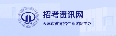 2026年天津市成人高考報名流程