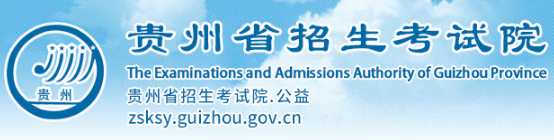 2026年貴州省成人高考報名入口