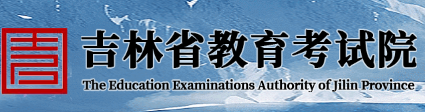 2026年吉林省成人高考報名入口