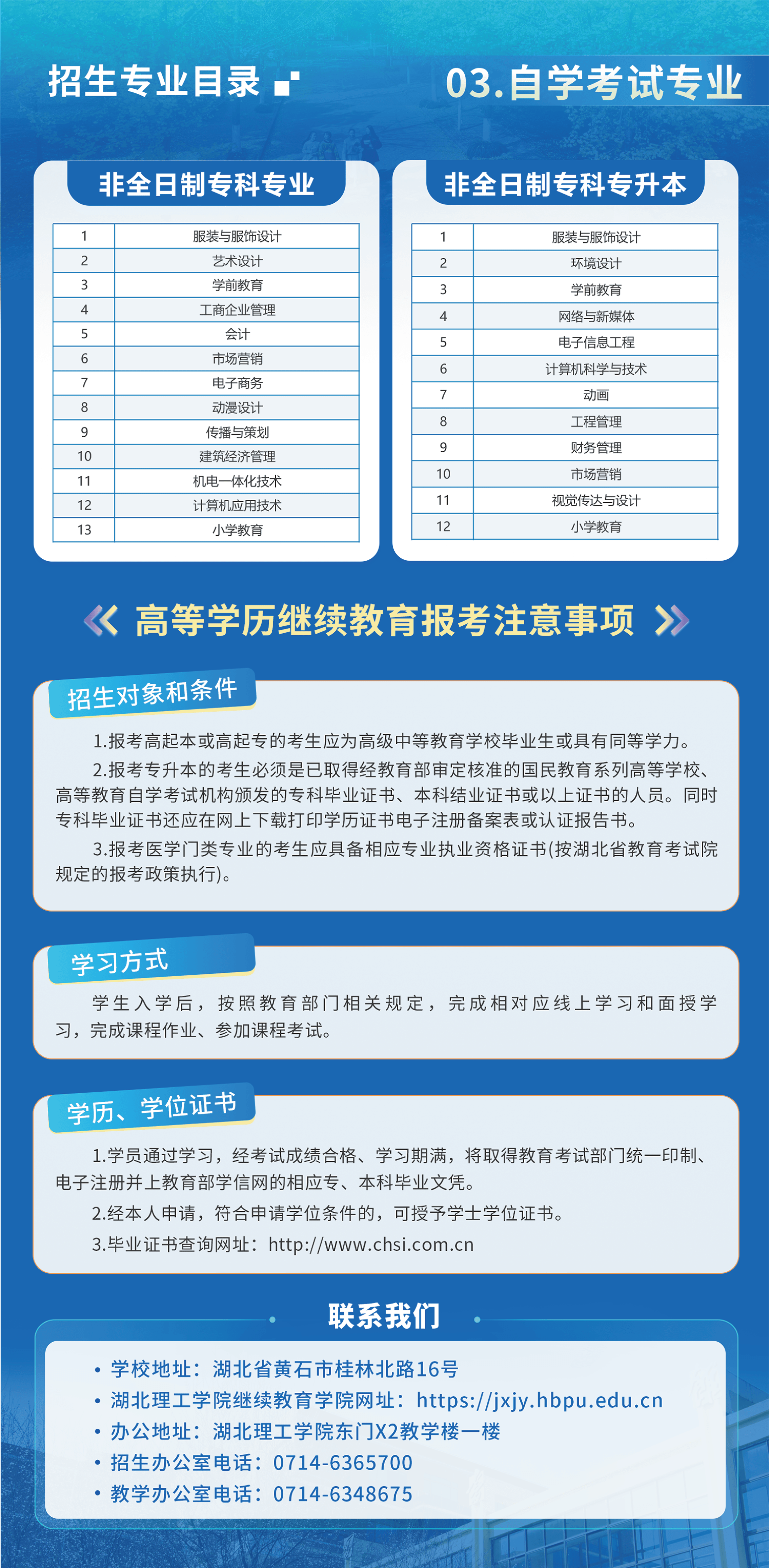 湖北理工學院2026年高等學歷繼續教育招生簡章