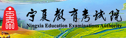 2026年寧夏成人高考報名入口