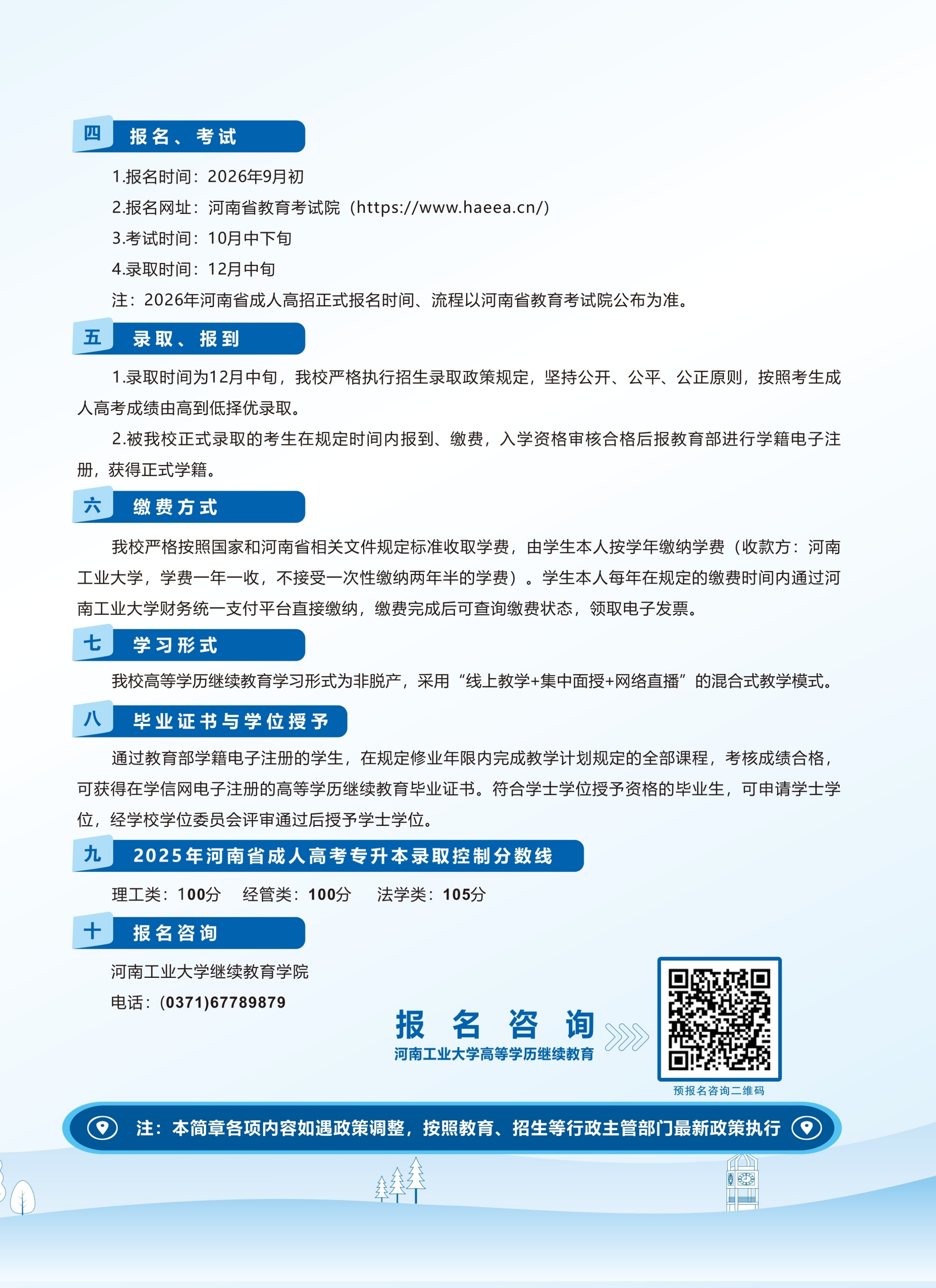 河南工業大學2026年高等學歷繼續教育招生簡章