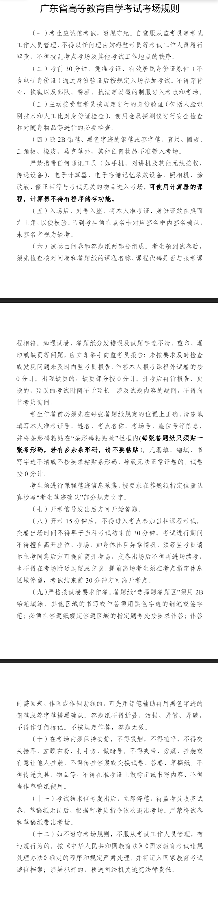 2026年10月廣東自考報考及免考畢業相關政策匯總 2026年10月廣東自考報考及免考畢業相關政策匯總