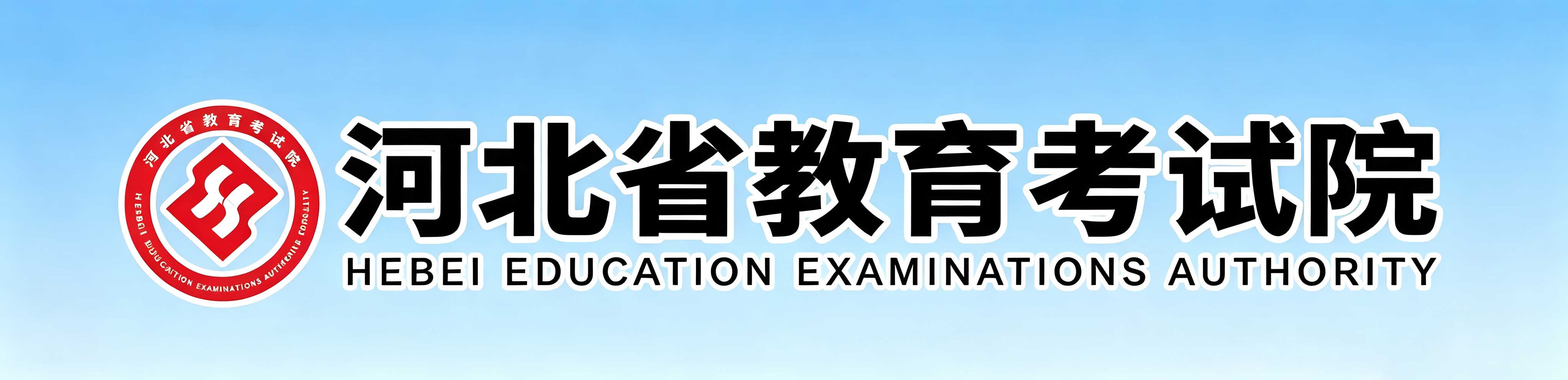 2026年河北省成人高考報名費用