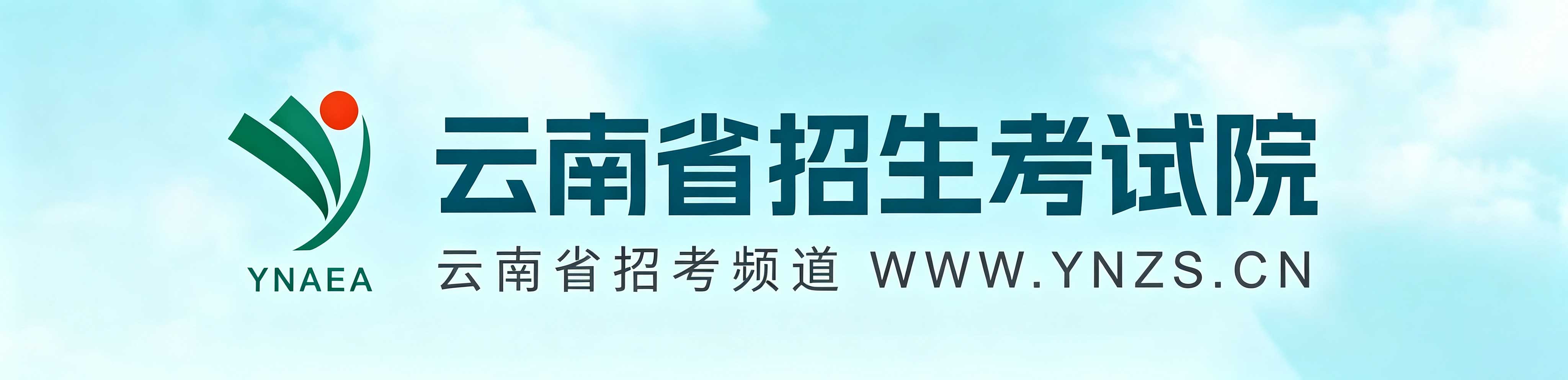 2026年10月云南省自學考試報名時間：9月2日9:00至9月8日17:00