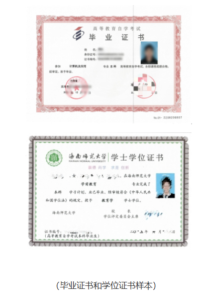 2026年海南師范大學高等教育自學考試助學班招生簡章
