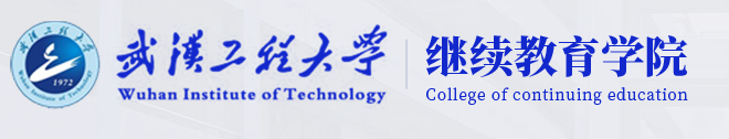 2026年武漢工程大學成人高考報考全解析