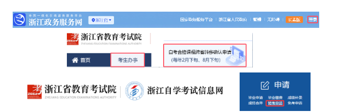 浙江省高等教育自學考試2026年下半年省際轉考(轉出)辦理通告 浙江省高等教育自學考試2026年下半年省際轉考(轉出)辦理通告