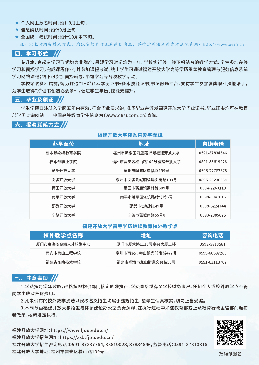福建開放大學2026年高等學歷繼續教育招生簡章