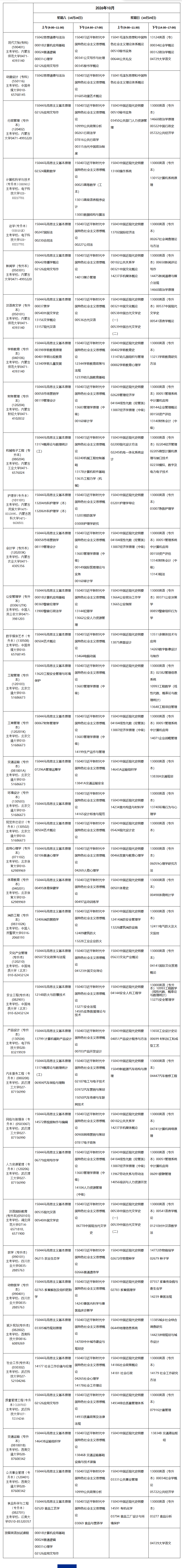 2026年10月內蒙古自學考試開考課程考試安排 2026年10月內蒙古自學考試開考課程考試安排