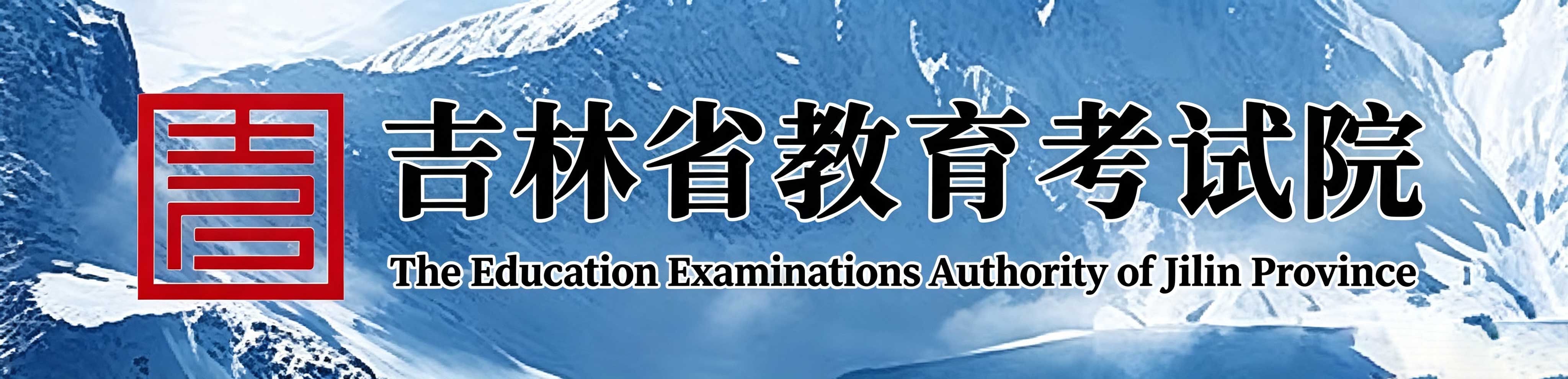 別亂報！吉林自考報名易踩的5個誤區，新手一定要避開
