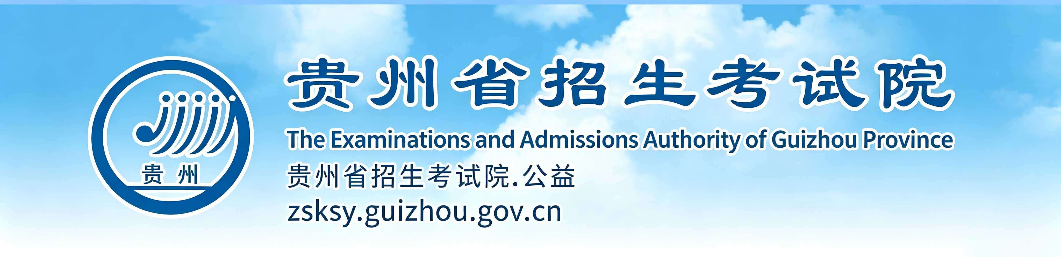 2026年貴州省成人高考報名時間：9月8日至13日