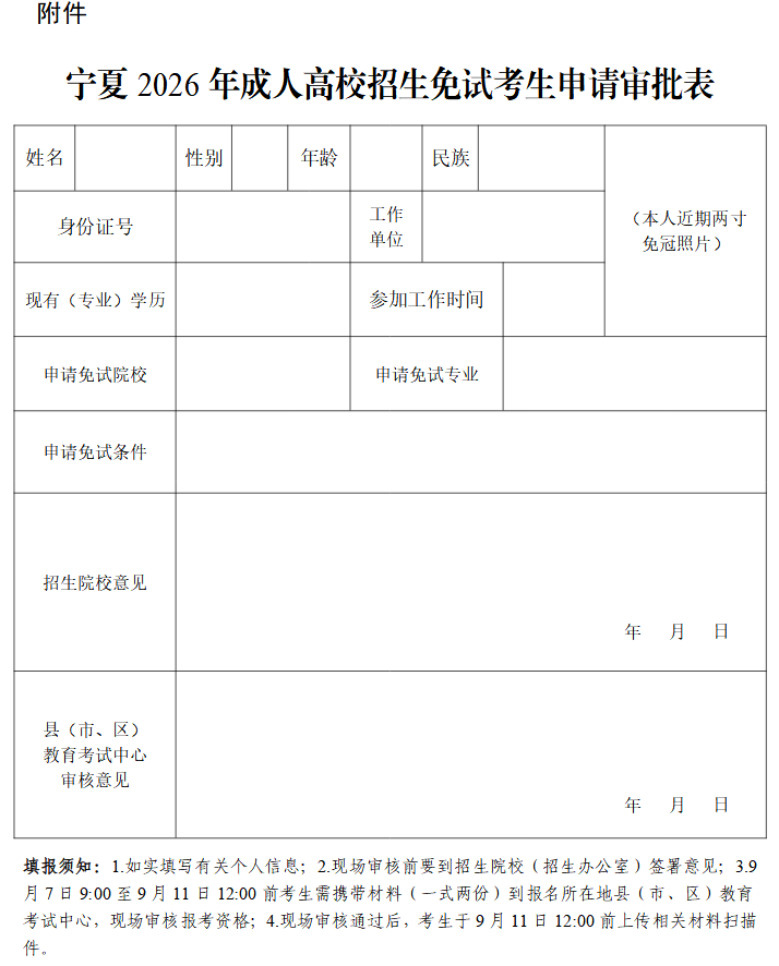 寧夏2026年成人高校招生工作實施辦法