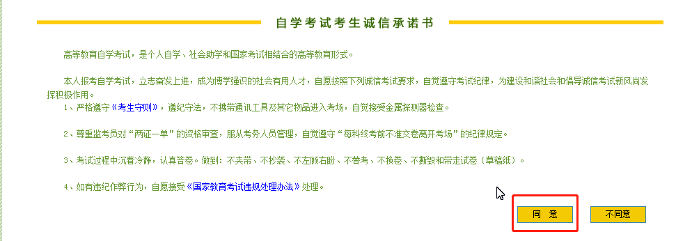河南自考報名流程2