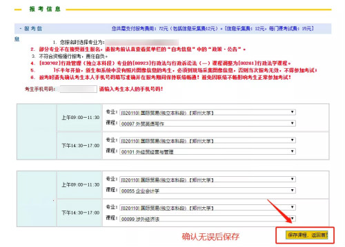河南自考報名流程7