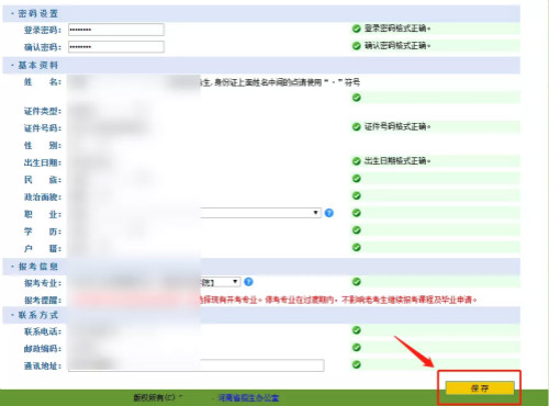 河南自考報名流程5