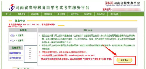 河南自考報名流程8