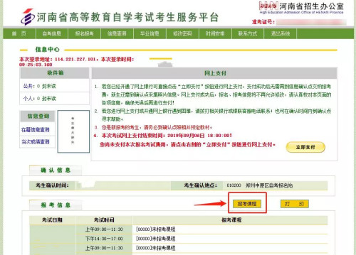 河南自考報名流程6
