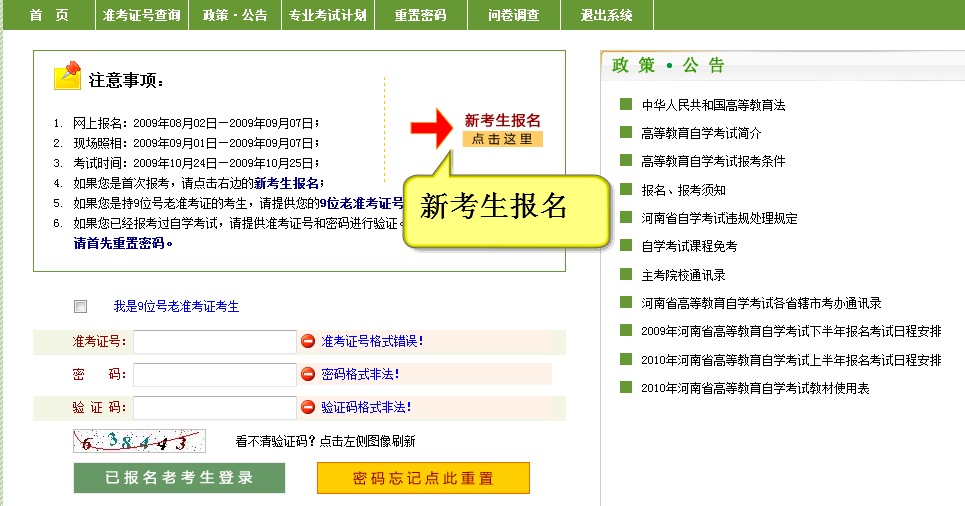 河南自考報名流程1