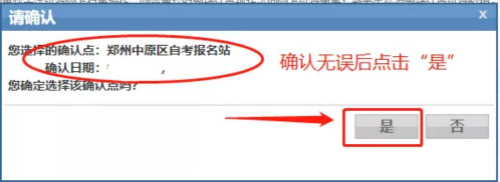 河南自考報名流程4