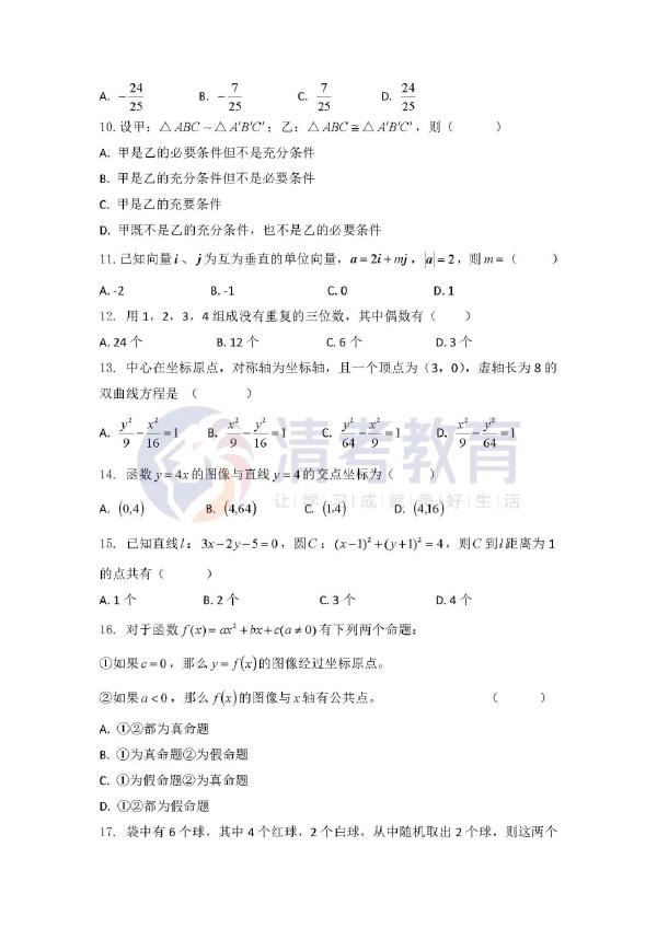 成考2022年數學真題，點進速看！-2