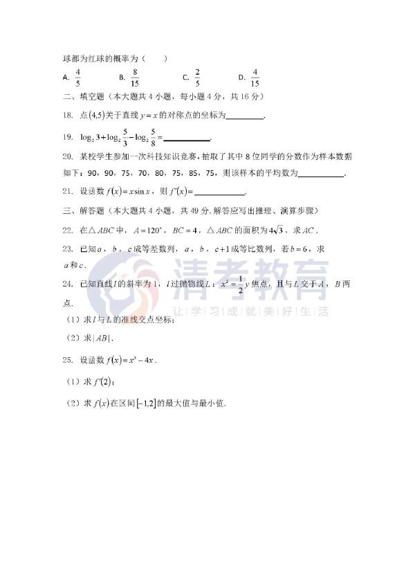 成考2022年數學真題，點進速看！-3