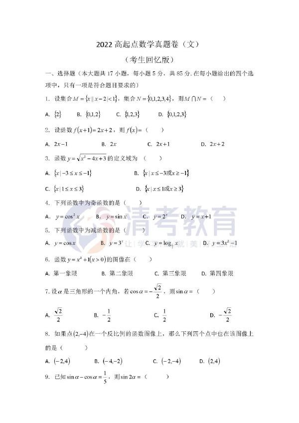 成考2022年數學真題，點進速看！-1