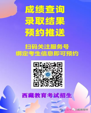 西藏自治區2024年成人高等學校招生錄取工作順利結束