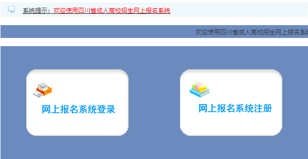 2024年四川成人高考報名費用