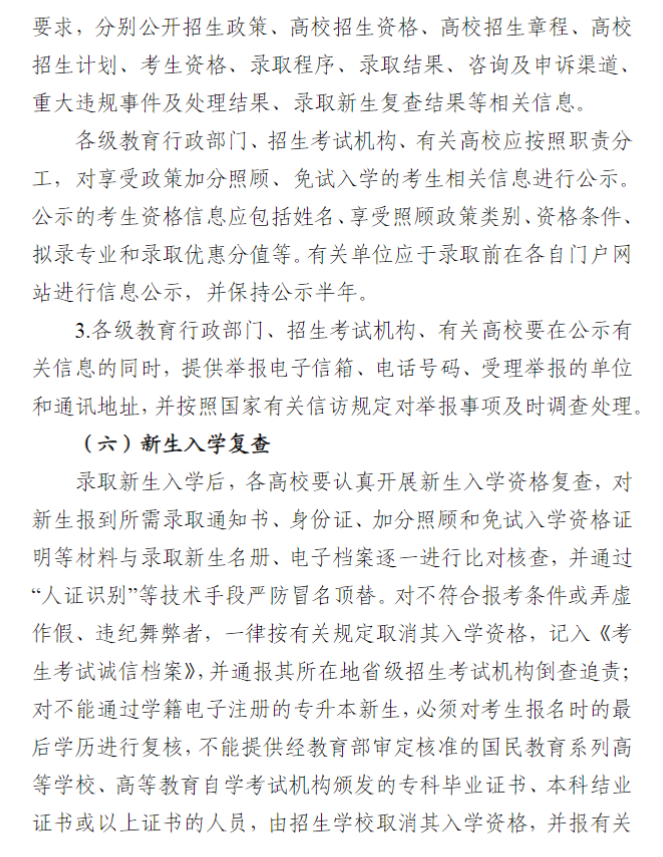 寧夏回族自治區2024年成人高校招生工作實施辦法