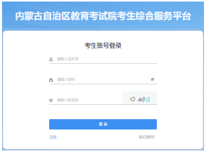 2024年內蒙古成考報名條件