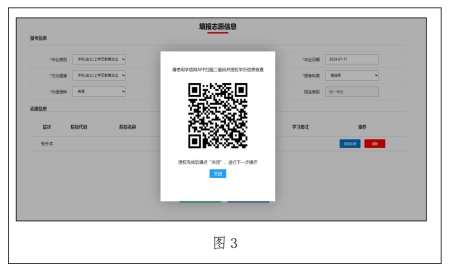 2024年河北省成人高考專升本層次學歷校驗操作指南