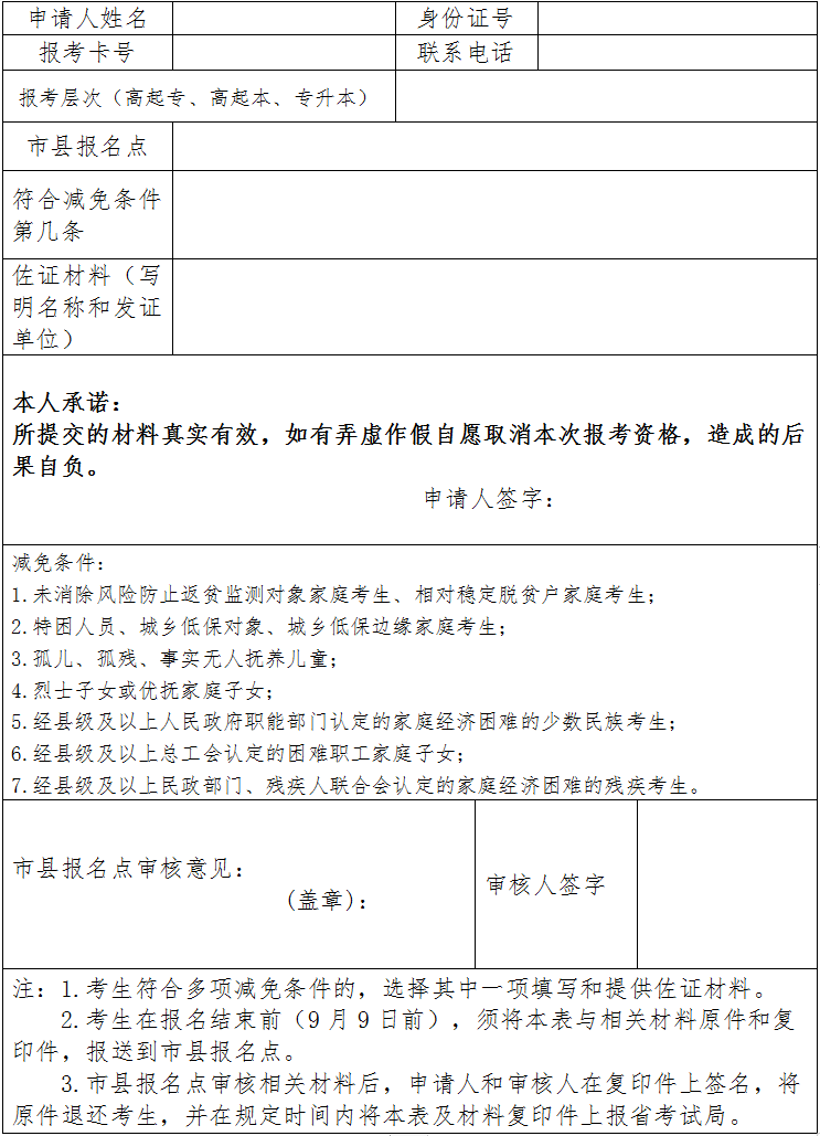 海南省2024年成人高等學校招生全國統一考試報名公告