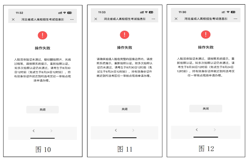 2024年河北省成人高考報名人臉活體驗證操作指南