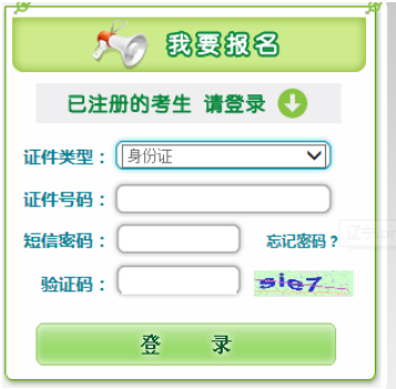 2024年10月遼寧省丹東市成人高考報名時間：9月2日9:00至9月9日22:00