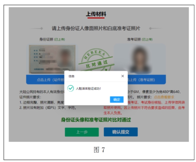 2024年河北省成人高考報名人臉活體驗證操作指南