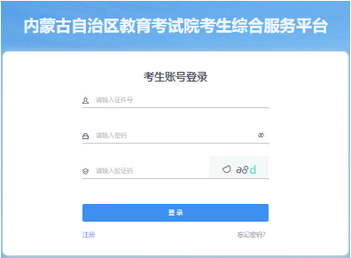 2024年內蒙古成人高考報名流程是什么？