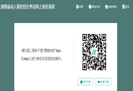 2024年湖南省湘西土家族苗族自治州成人高考報名時間：9月7日8：00至9月12日17:00（參考2023年）